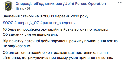 В штабе ООС рассказали о ситуации на Донбассе 11 марта